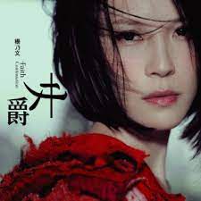 我離開我自己-cover