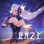 逆光之上(无和声版)-cover