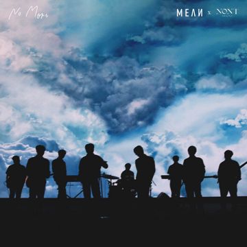 หยุดได้แล้ว - playwithmean-cover