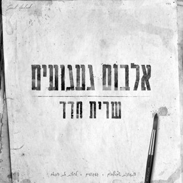 געגועים-cover