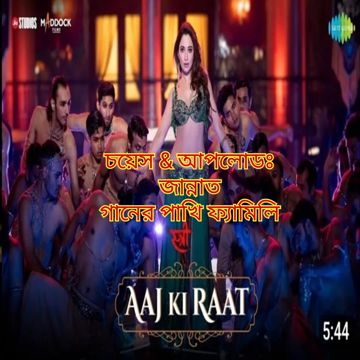 Aj Ki Rat 🦜 Madhubanti Bagchi