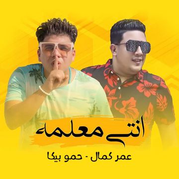 انتي معلمه-cover