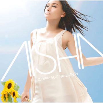 この声枯らして-cover