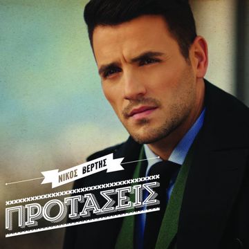 Thimwse apopse h kardia-cover