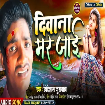 Dewana Mar Jae (BHOJPURI SONG)