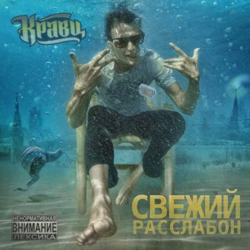 Давай тусить-cover