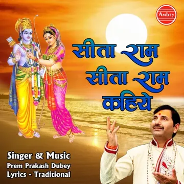 Sita Ram Sita Ram Kahiye-cover