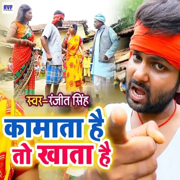 Kamata Hai To Khaata Hai-cover