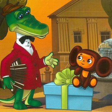 Песенка Крокодила Гены