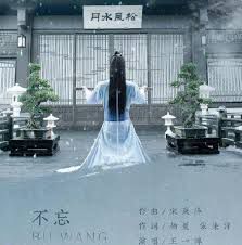 不忘-cover