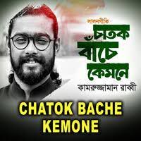 Chatok Bache Kemone