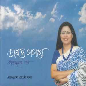 Ananda Dhara Bohiche Bhubone