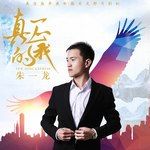 真正的我-cover