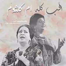 الحب كله-cover
