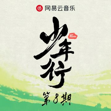 神奇 (live)-cover