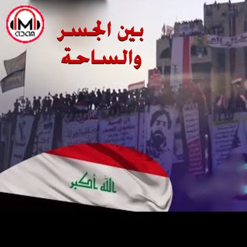 بين الجسر والساحة 
