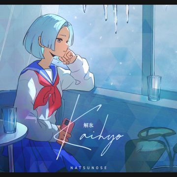 解氷-cover