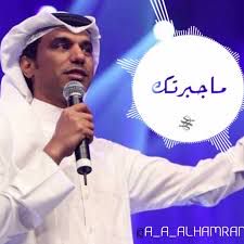 ماجبرتك