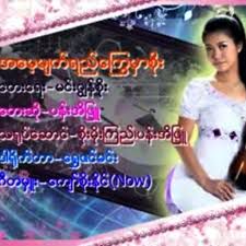 အေမ့မ်က္ရည္ေၾကြမွာစိုး