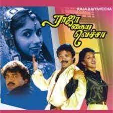 Mazhai Varuthu Mazhai Varuthu-cover