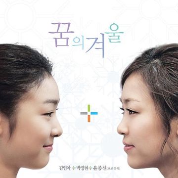 꿈의 겨울-cover