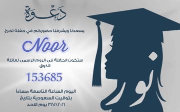 حفلة تخرج نجاح _ NOOR-cover