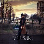 雅俗共赏-cover