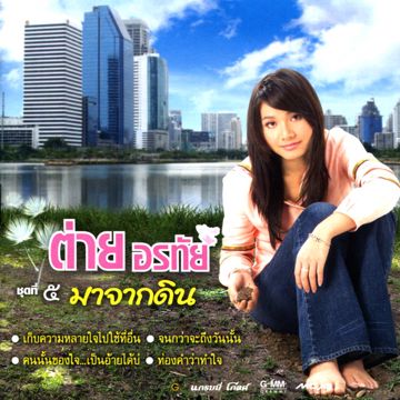 จนกว่าจะถึงวันนั้น-cover