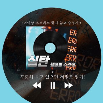 행정개입청구권