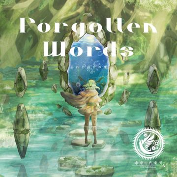 Forgotten Words 忘れじの言の葉 (feat. GUMI) [English Ver.]-cover