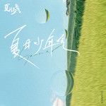 誤以爲你以爲-cover