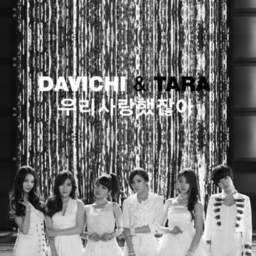 우리 사랑했잖아-cover