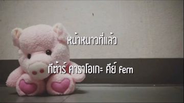 หน้าหนาวที่แล้ว ญ แรพ-cover