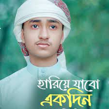 qari-abu-rayhan-aj-keno-prithibita-lage-eto-sundor-cover-image