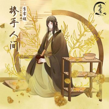 掺手人间-cover