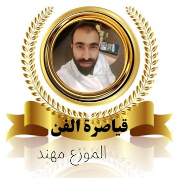 انا قلبي ليك ميال _ توزيع ᗰOᕼᗩᑎᗩᗪ.SY  