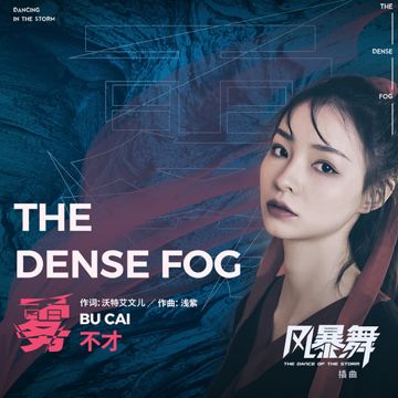 雾-cover
