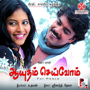 Innum Oru Vanam-cover