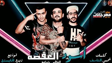 اسود العقصه