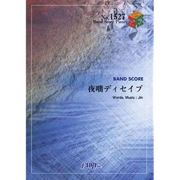夜咄ディセイブ-cover