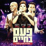 הייתי בגן עדן-cover