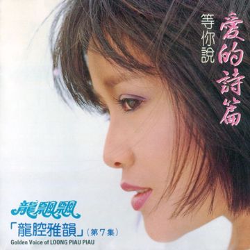 爱你爱在心坎里-cover