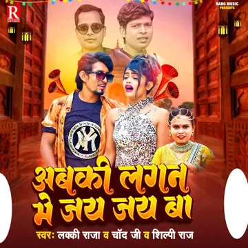 Abaki Lagan Me Jay Jay Ba-cover