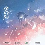 失陷-cover