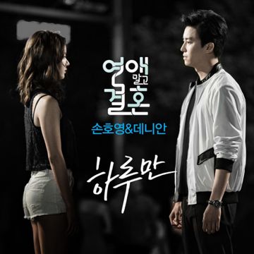 하루만-cover