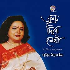 Ei Mon Tomake Dilam-cover