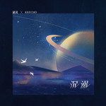 沉溺-cover