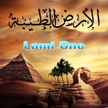 الارض الطيبة ( صوت بلادى ) - محمد عبدالوهاب