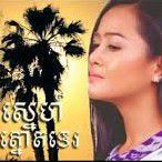 ស្នាមស្នេហ៍ត្នោតទេរ