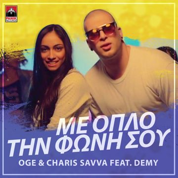 Me Oplo Tin Foni Sou-cover